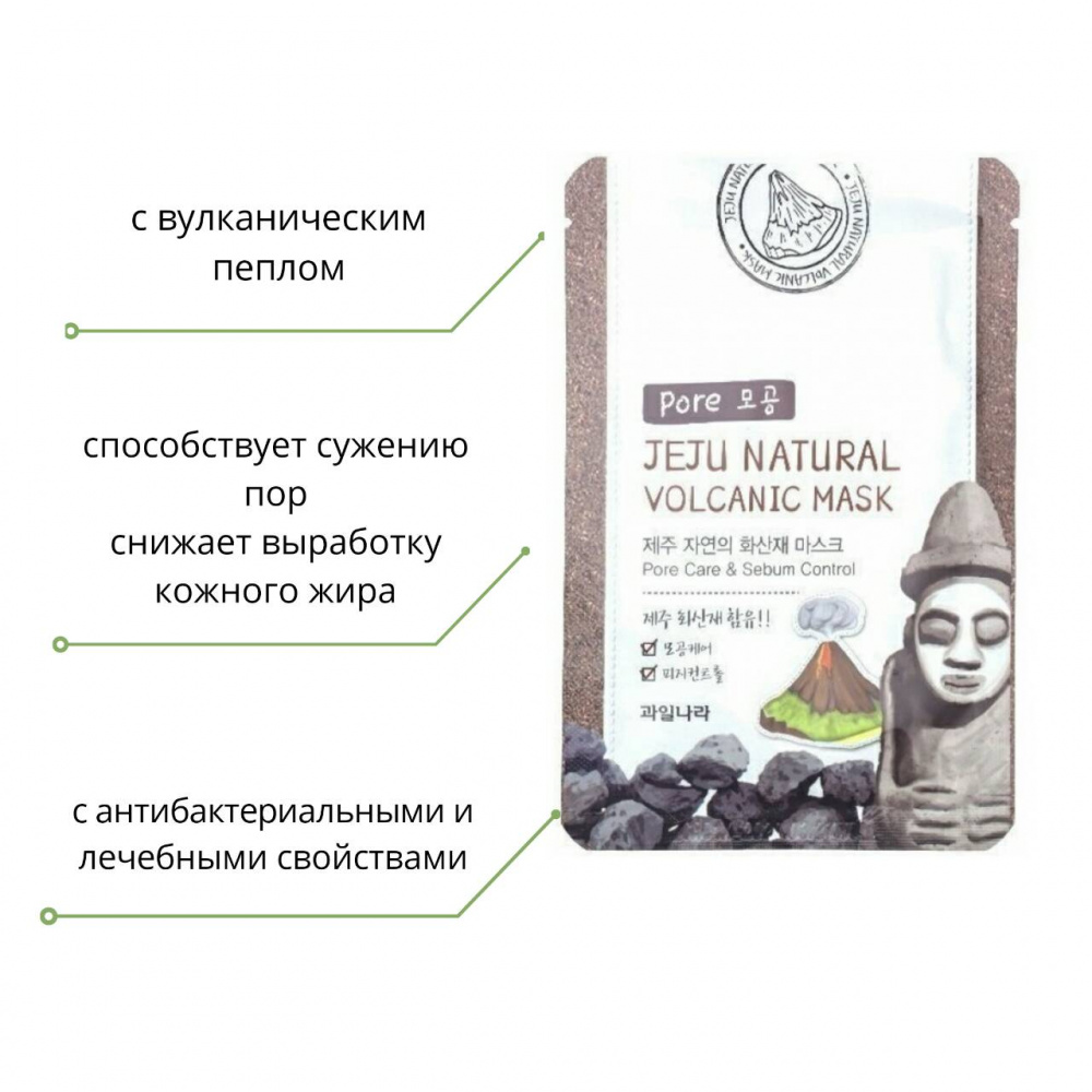 Маска для лица  очищающая с вулканическим пеплом, Jeju Nature's Volcanic Ash Mask, 20 мл - фото2