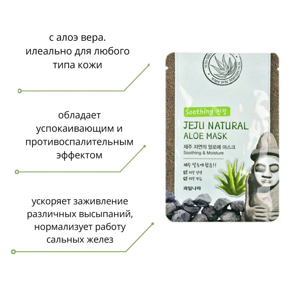 Маска для лица с алоэ увлажняющая Jeju Nature's Aloe Mask, 20 мл - фото2