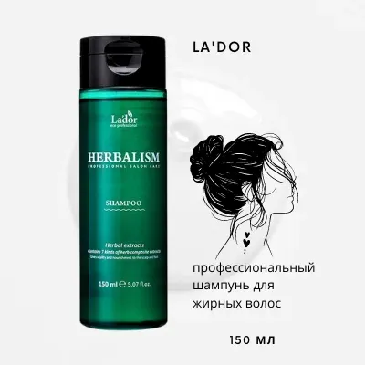 Успокаивающий слабокислотный шампунь для волос LA'DOR HERBALISM SHAMPOO, 150 мл - фото