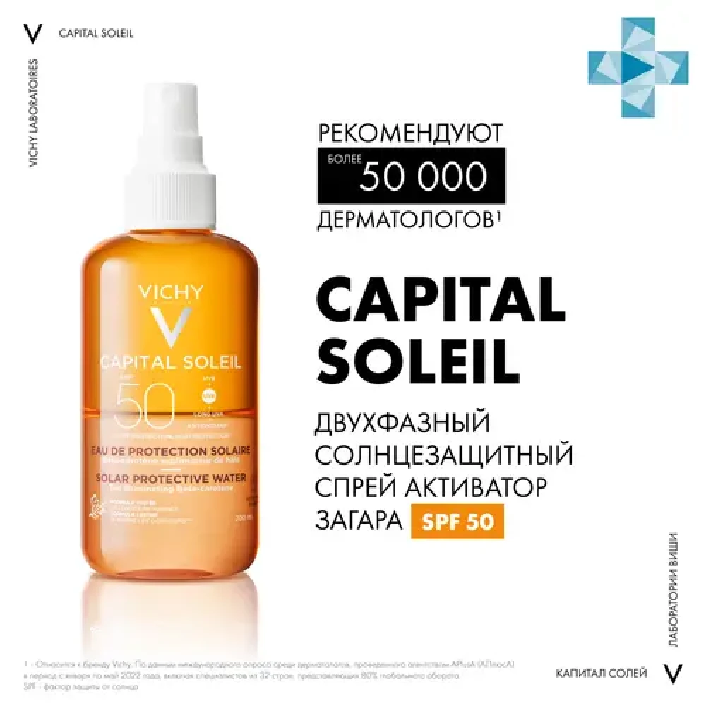 VICHY Capital Soleil Спрей солнцезащитный SPF 50+ двухфазный Активатор загара 