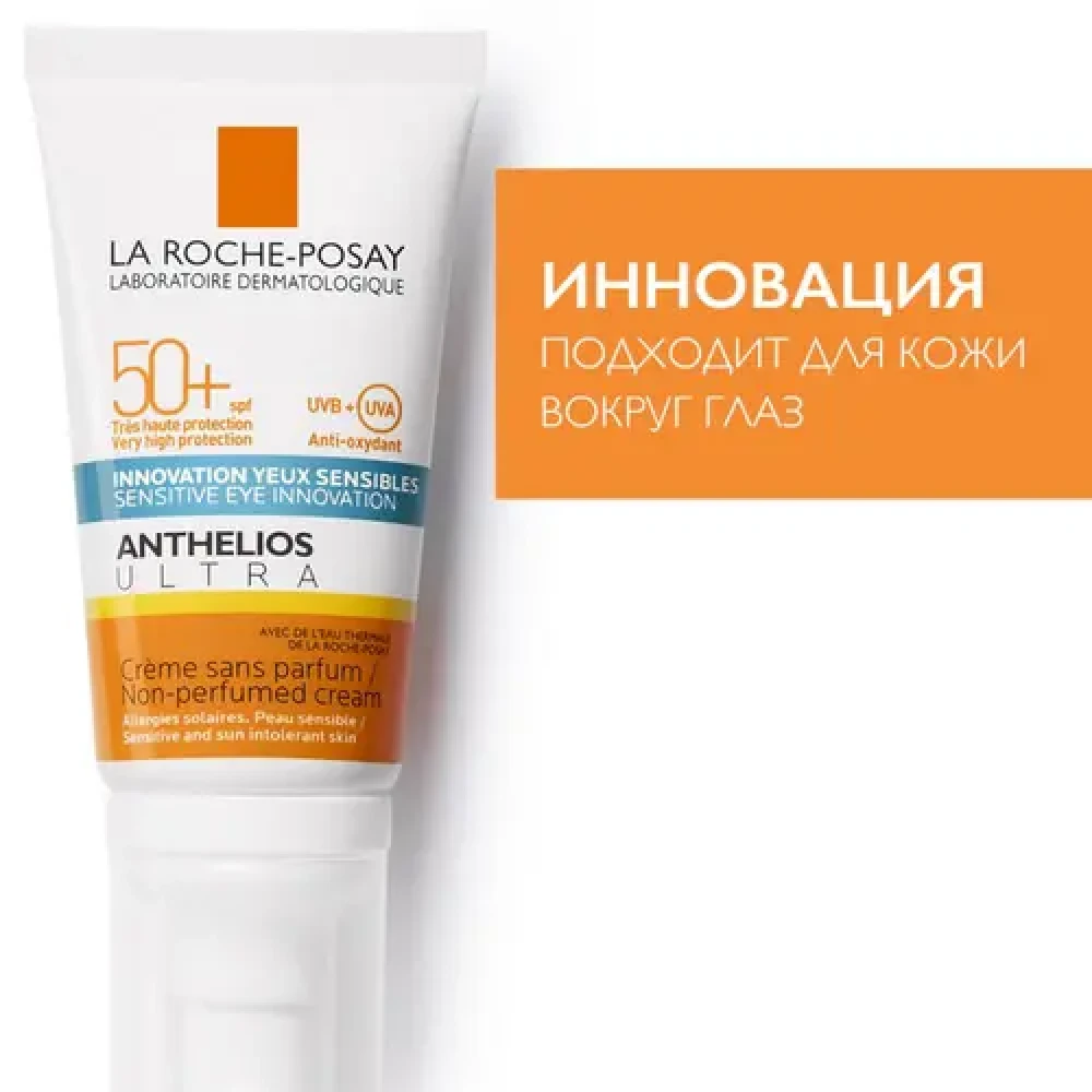La Roche-Posay Anthelios Ultra Крем солнцезащитный увлажняющий для лица и кожи вокруг глаз SPF 50+ 