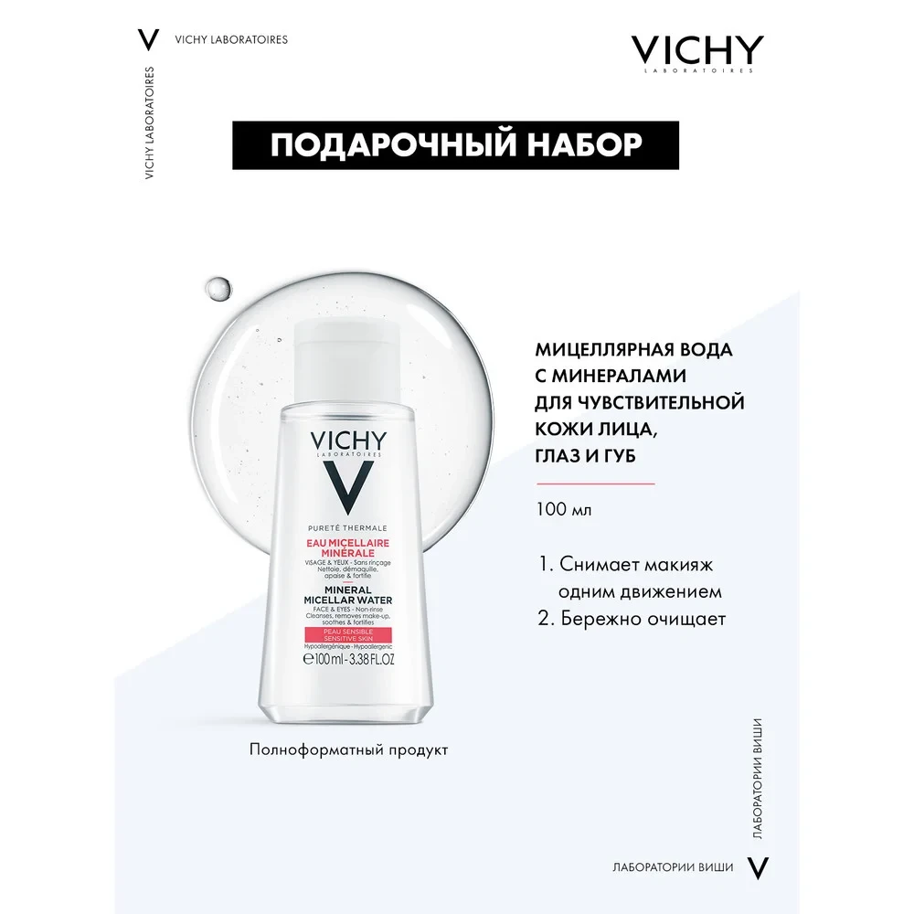 Набор VICHY Эффективный уход и защита кожи из 5 средств с косметичкой - фото4