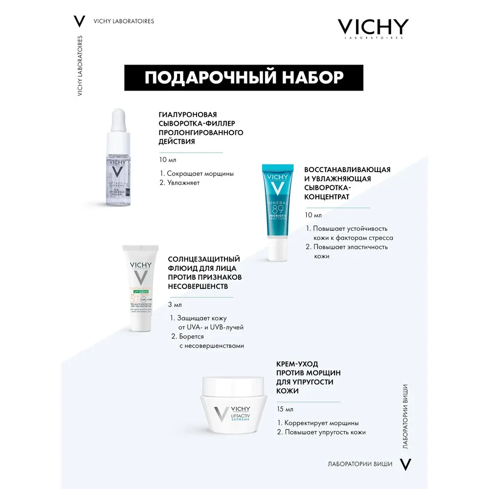 Набор VICHY Эффективный уход и защита кожи из 5 средств с косметичкой