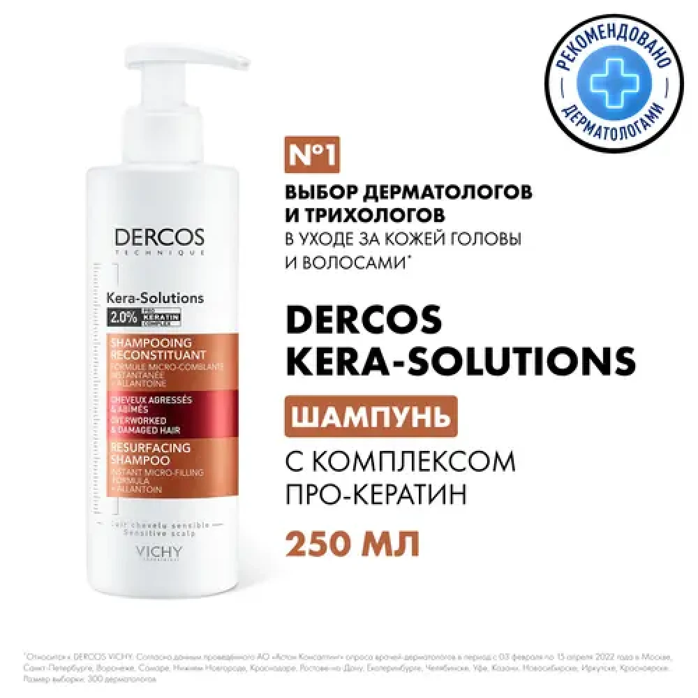 Vichy Dercos Kera-Solutions Shampoo (250мл)