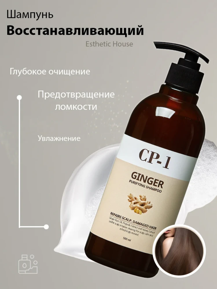 Esthetic House Ginger Purifying Shampoo 500 мл - фото2