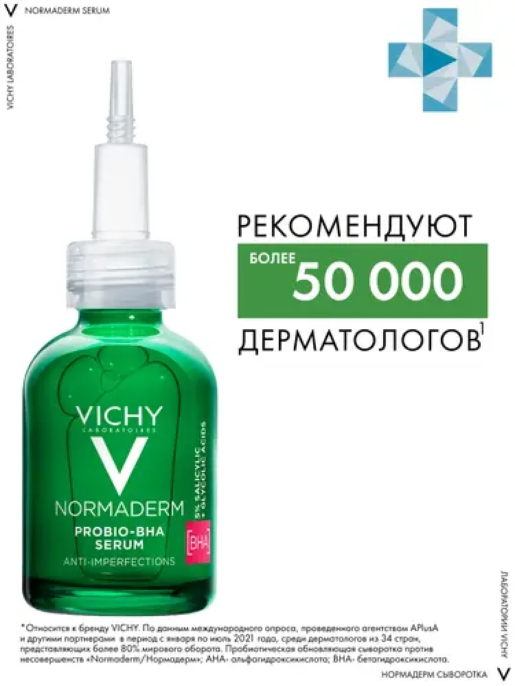 Vichy Пробиотическая обновляющая сыворотка против несовершенств кожи
