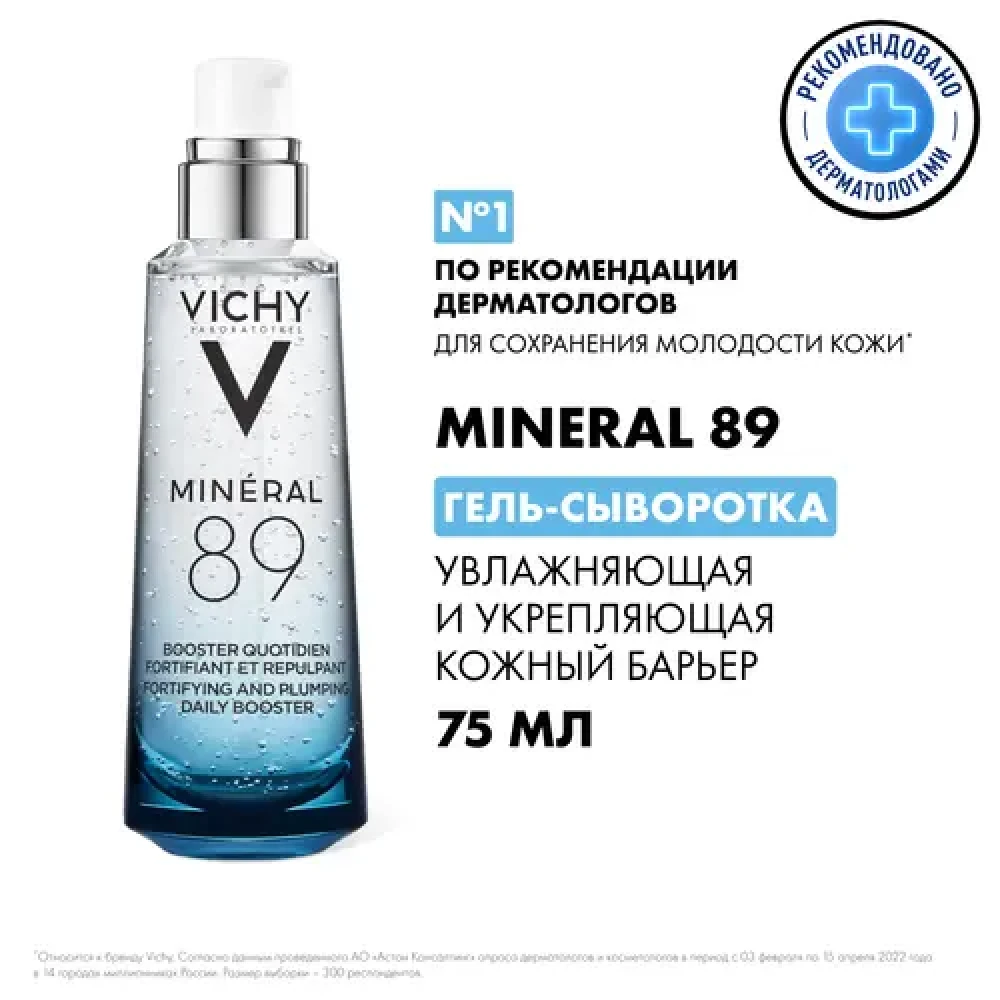 Vichy Mineral Гель-сыворотка 75 мл - фото
