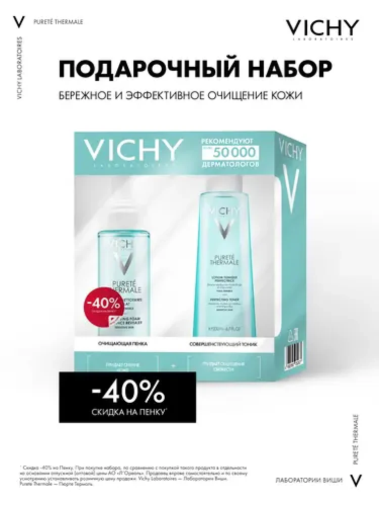 VICHY набор PURETE THERMALE