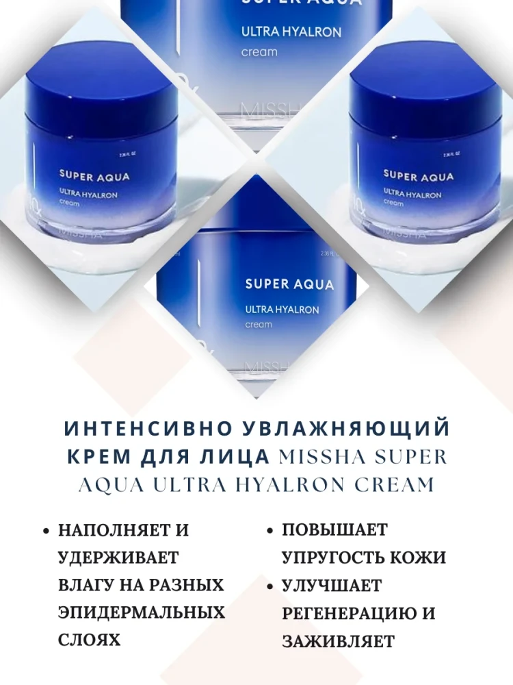 Интенсивно увлажняющий крем для лица MISSHA Super Aqua Ultra Hyalron Cream, 70 мл - фото3