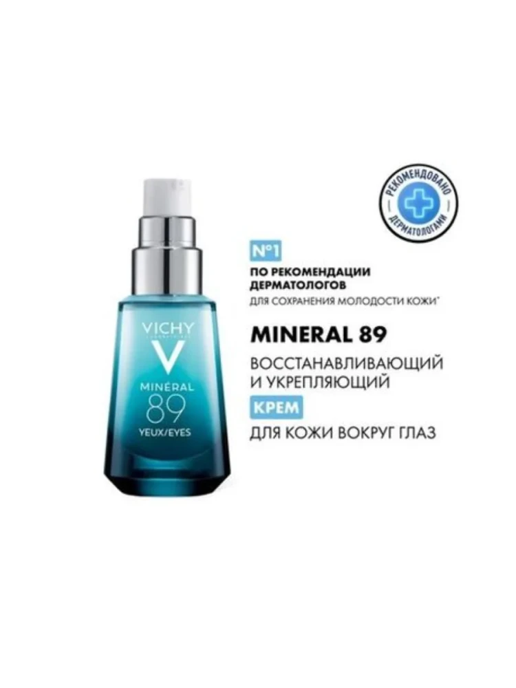 VICHY Mineral 89 набор для лица из 2 средств - фото3