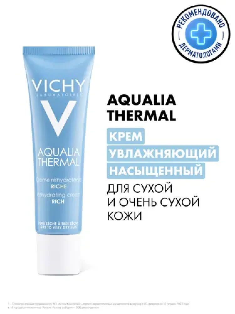 VICHY AQUALIA THERMAL Крем увлажняющий насыщенный для сухой кожи 30 мл - фото