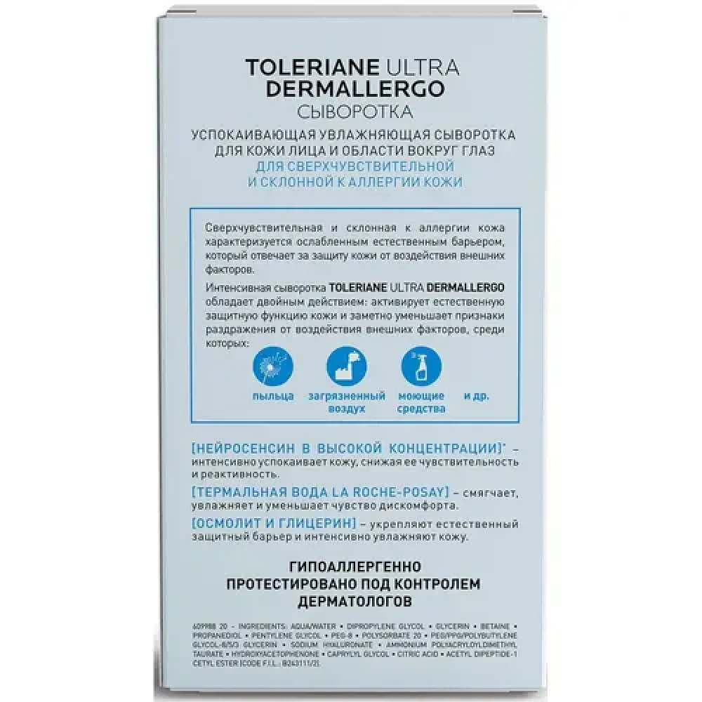 Сыворотка La Roche-Posay Toleriane Ultra Dermallergo 20 мл - фото2
