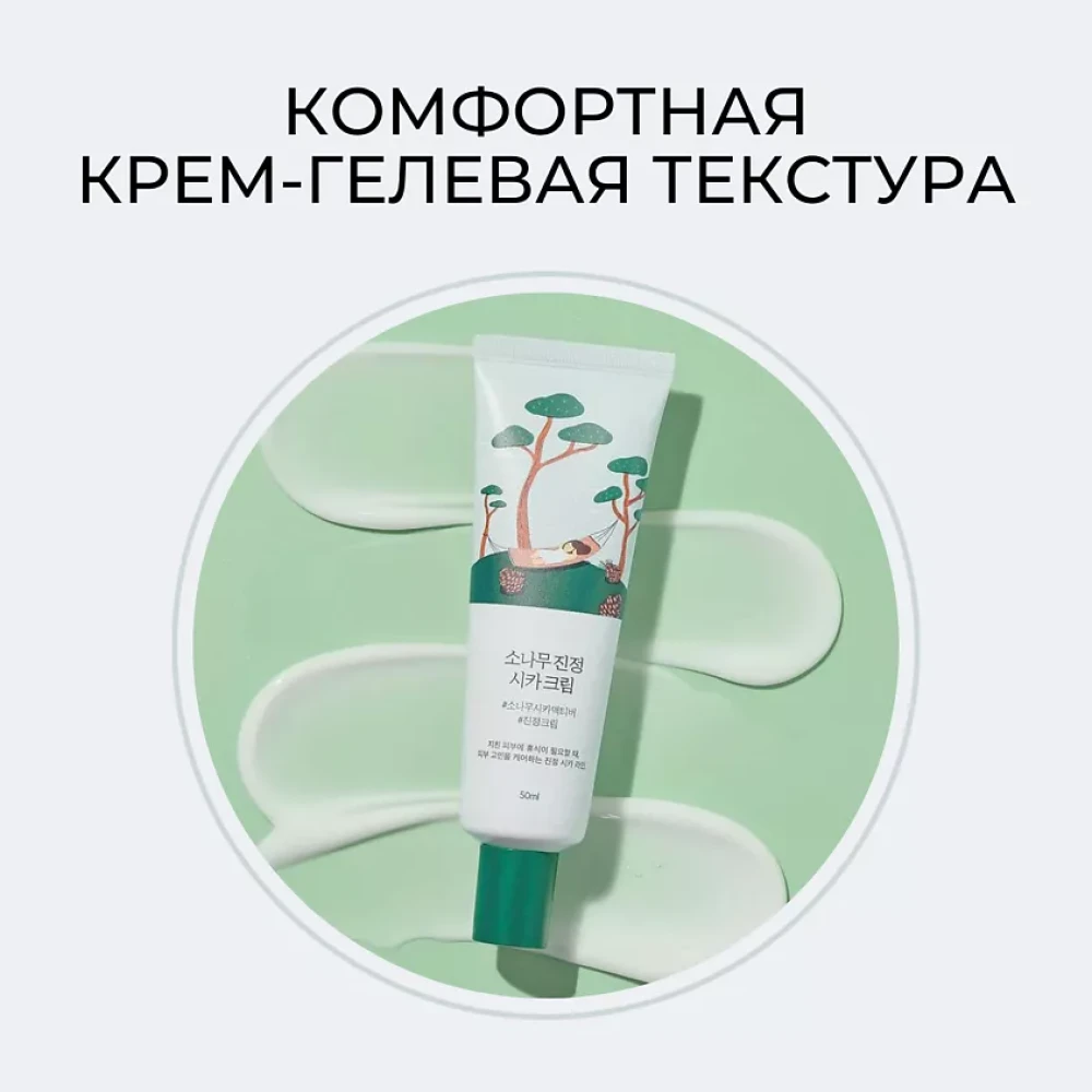 ROUND LAB крем для лица ROUND LAB PINE CALMING CICA CREAM 50 мл - фото3