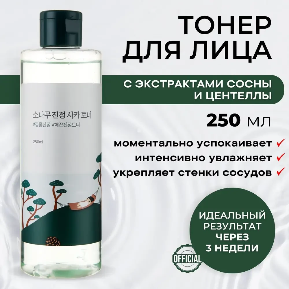 ROUND LAB Успокаивающий тоник для лица PINE CALMING CICA TONER, 250 мл - фото2