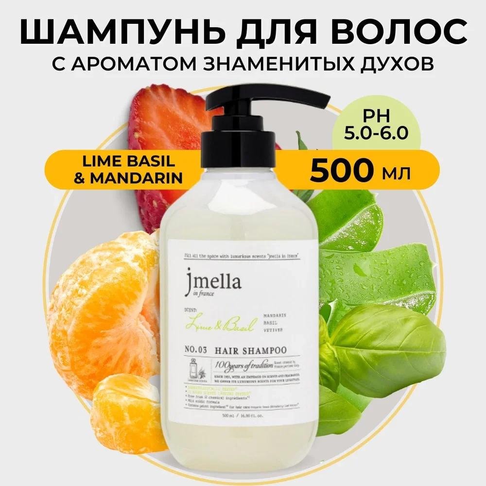 JMELLA  шампунь для волос с ароматом духов Jo Malone 500 мл - фото2