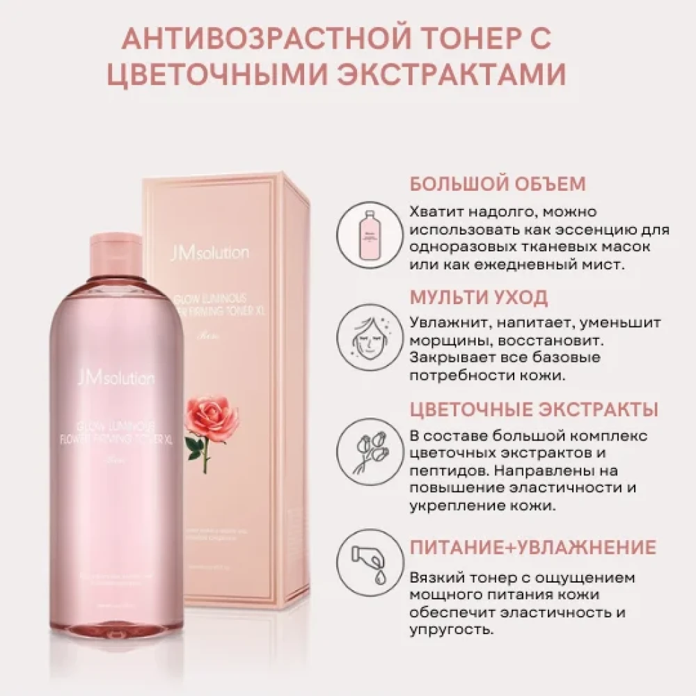 Тоник для лица JMSOLUTION Glow Luminous Flower Firming Toner XL Rose - фото2