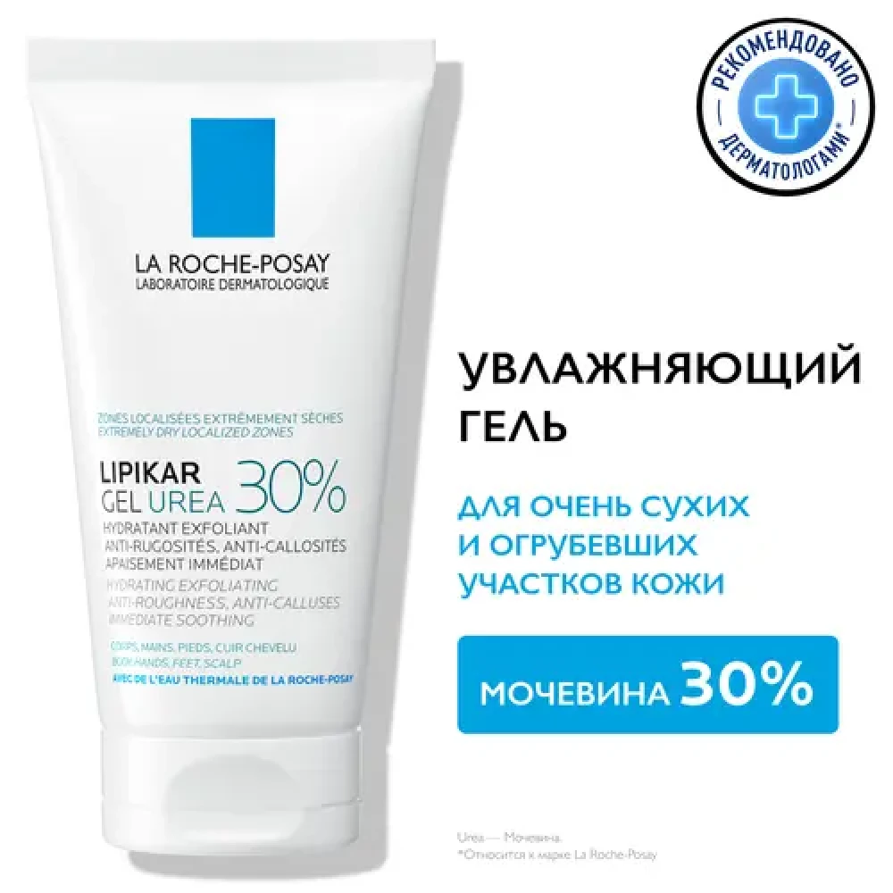 LA ROCHE POSAY Крем с мочевиной - фото