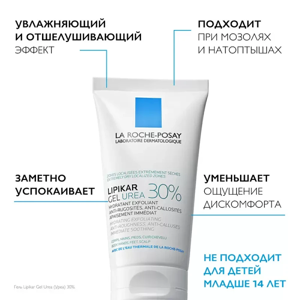 LA ROCHE POSAY Крем с мочевиной - фото3