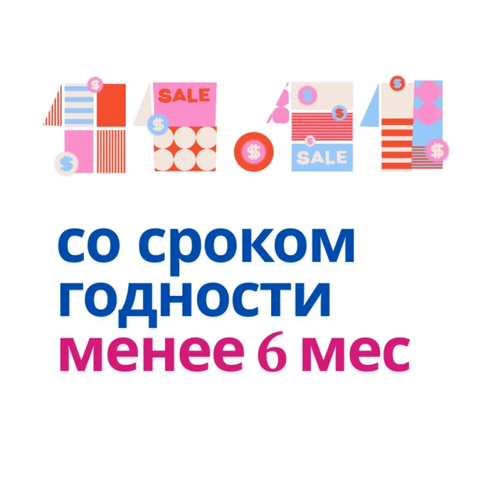 СКИДКИ ПО СРОКУ ГОДНОСТИ