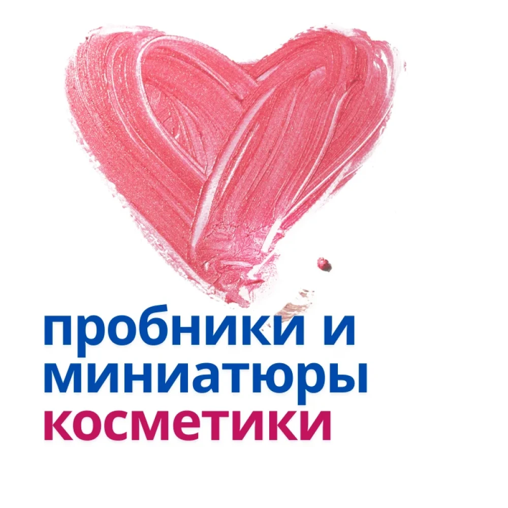 ПРОБНИКИ КОСМЕТИКИ