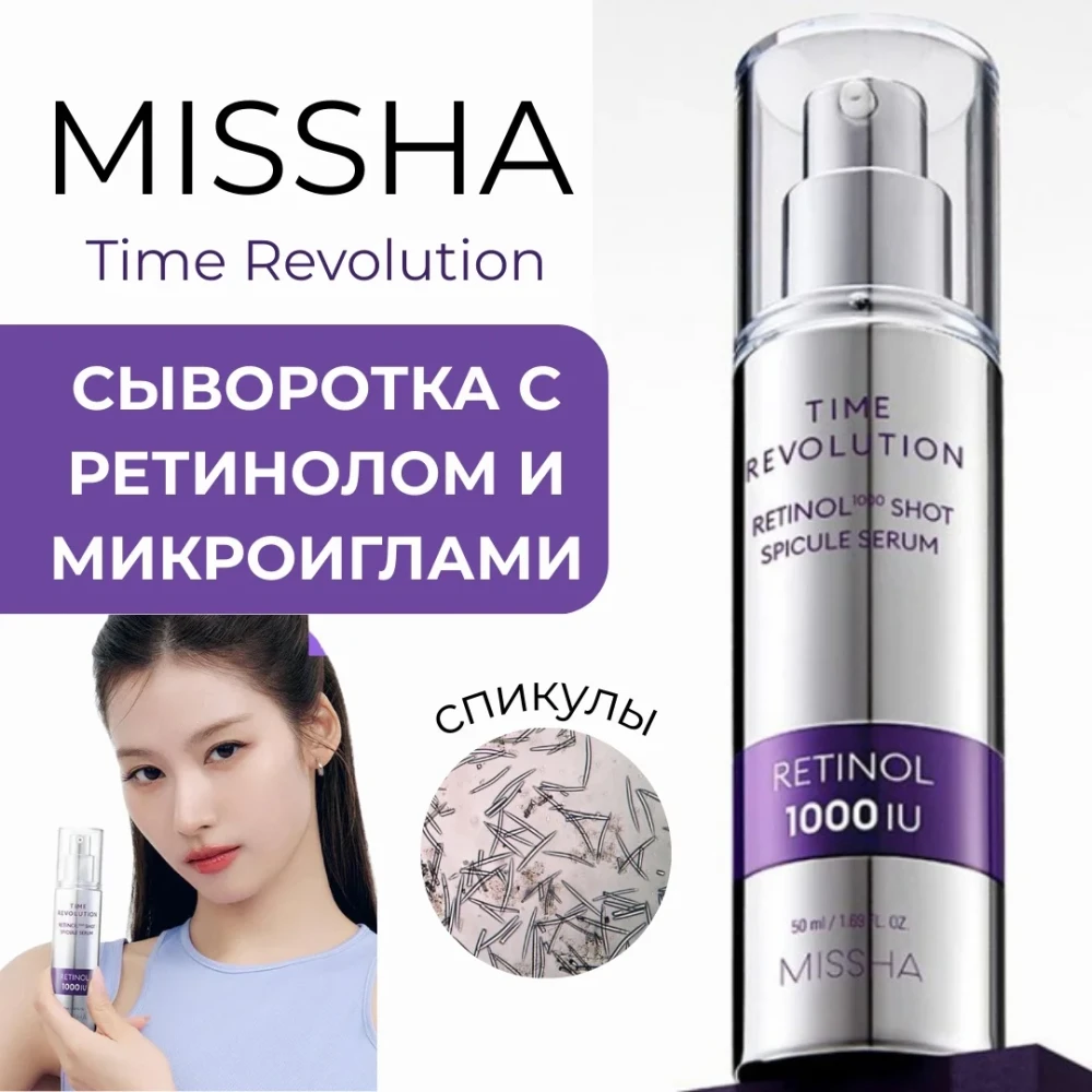 Сыворотка с микроиглами MISSHA Time Revolution Retinol 1000 Shot Spicule Serum - фото1 Сыворотка с микроиглами MISSHA Time Revolution Retinol 1000 Shot Spicule Serum - фото1