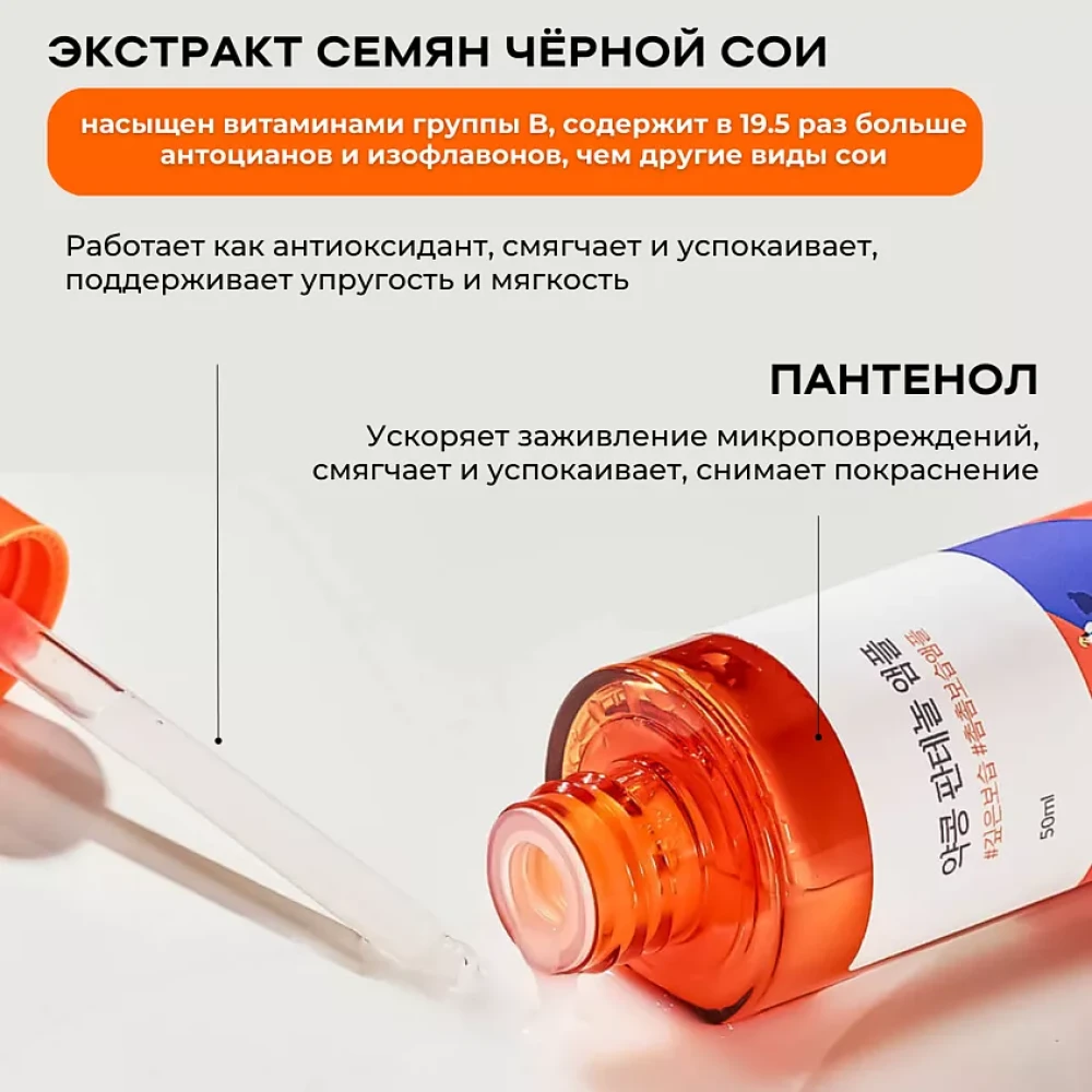 ROUND LAB Сыворотка для лица SOYBEAN PANTHENOL AMPOULE, 50 мл - фото2 ROUND LAB Сыворотка для лица SOYBEAN PANTHENOL AMPOULE, 50 мл - фото2