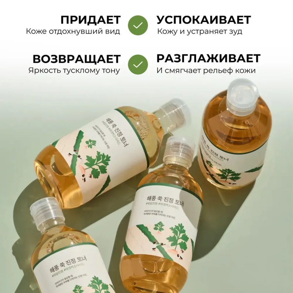 Тоник для лица с полынью ROUND LAB MUGWORT CALMING TONER, 300 мл - фото2 Тоник для лица с полынью ROUND LAB MUGWORT CALMING TONER, 300 мл - фото2