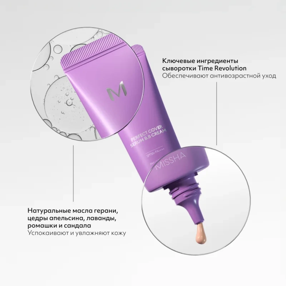 missha bb крем Perfect Cover Serum BB Cream (No.21/Light Beige) 20 мл фото-3