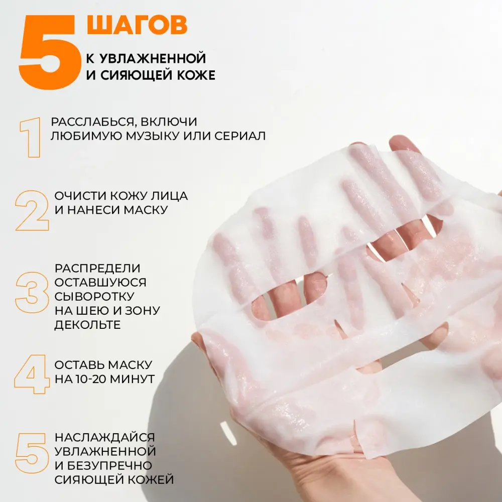 Тканевая маска для сияния кожи THE EFFECT VITA C & WHITENING MASK 24 мл фото-3