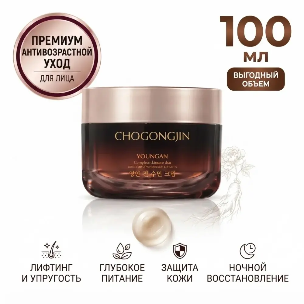 Missha Антивозрастной ночной крем для лица CHOGONGJIN YOUNGAN JIN OVERNIGHT CREAM, 100 мл - фото1