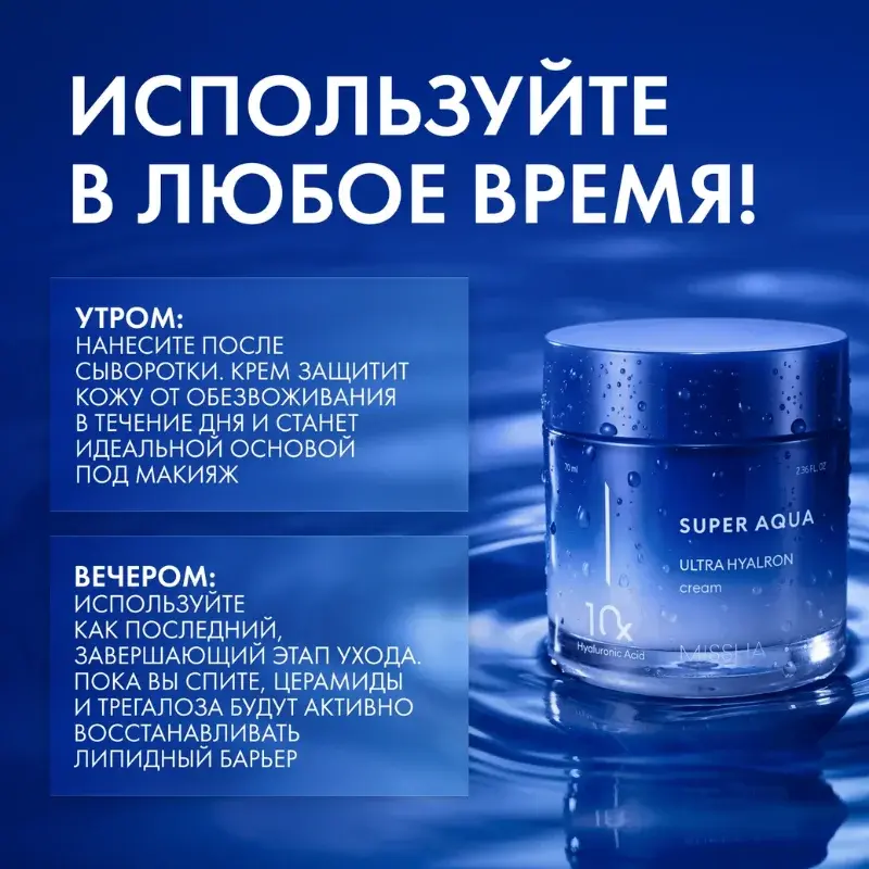 MISSHA Super Aqua Ultra Hyalron: сыворотка-ампула 47 мл + крем для лица 70 мл фото-3