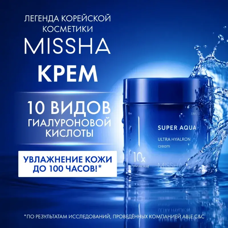 MISSHA Super Aqua Ultra Hyalron: сыворотка-ампула 47 мл + крем для лица 70 мл - фото2
