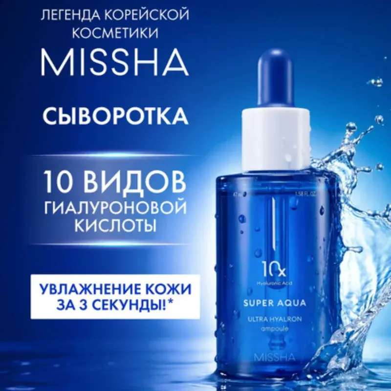 MISSHA Super Aqua Ultra Hyalron: сыворотка-ампула 47 мл + крем для лица 70 мл фото-4