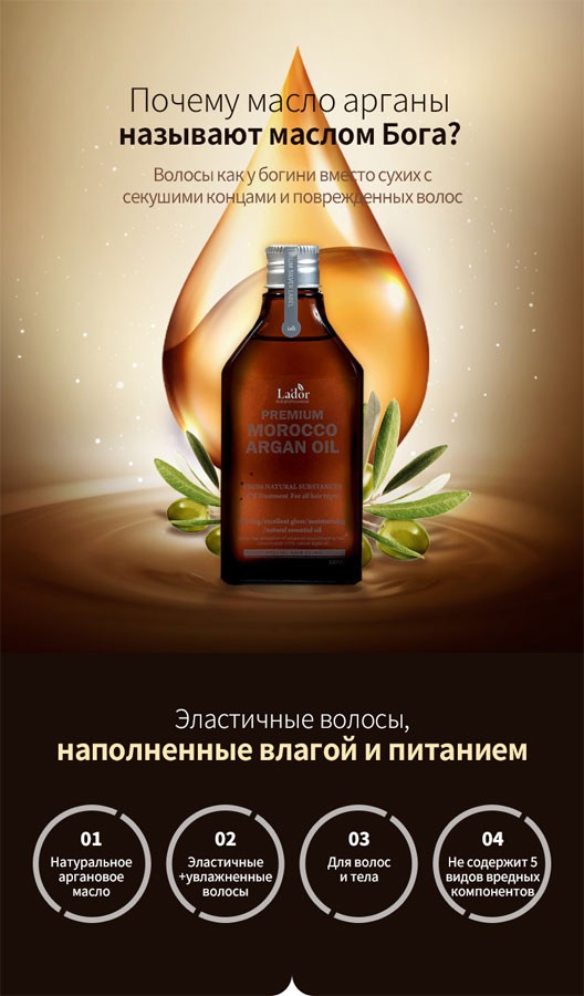 Аргановое масло для волос LA'DOR PREMIUM MOROCCO ARGAN OIL, 100 мл фото-2