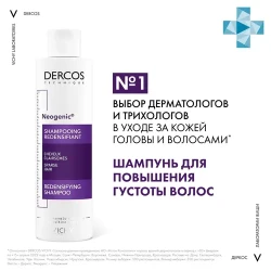 Vichy Dercos Neogenic Redensifying Shampoo 200мл - фото