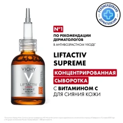 Vichy Концентрированная сыворотка с витамином С для сияния кожи - фото