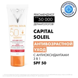 VICHY Солнцезащитный крем для лица SPF 50+ Антивозрастной - фото